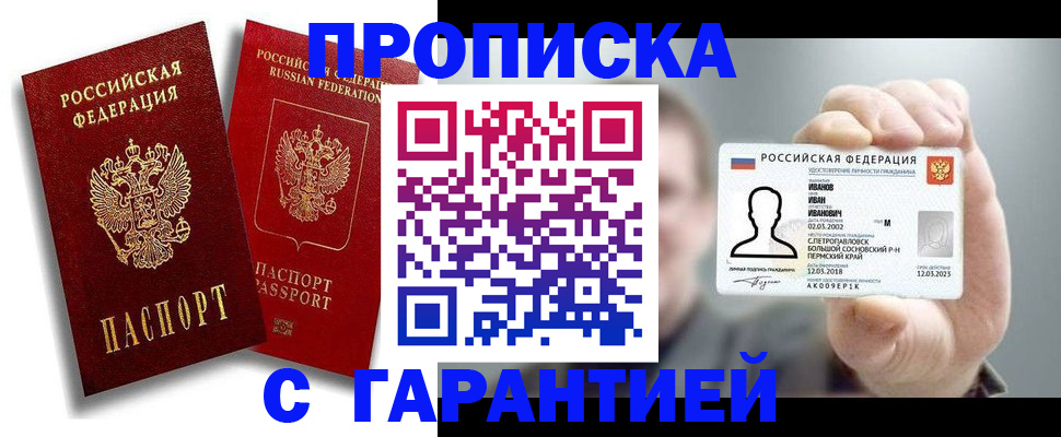 прописка штамп в Яранске