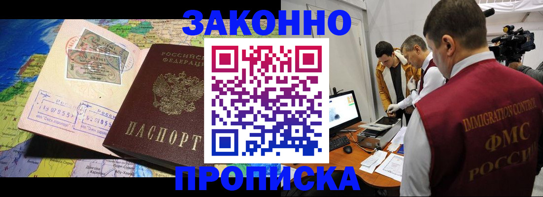 купить прописку в Яранске
