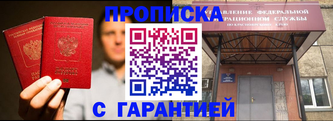 прописка штамп в Яранске